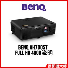 BenQ AH700ST Full HD 雷射高爾夫投影機 4000流明高亮度