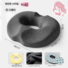 꼬리뼈 보호 전립선 방석 임산부 노인용 좌식쿠션 침대용, 1개, 다크그레이 여성용 표준x고탄성메모리폼