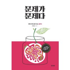 問題就是問題：隱藏在問題中的解決方案, 韓有信, 韓國標準協會媒體