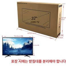 이삿짐 티비포장박스 판지 박스 대형 TV 모니터, 1개, 32인치