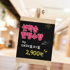 스탠드형 이젤 칠판 간판 소형 20X36cm