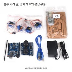 로봇팔 실험 코딩 로봇 팔 집게 조립 키트, E_블루 기계 팔 전체 세트 분산 부품, 1개