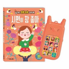 시편이 참 좋아 - 핸디 말씀 암송 사운드북, 언약의책, 상세 설명 참조