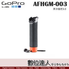 GoPro 漂浮握把 3.0 AFHGM-003
