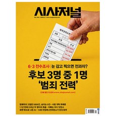 시사저널 제1910호 : 2026.06.02