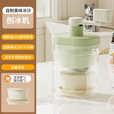 附發票 刨冰機家用手動冰沙雹冰手搖手工制作綿綿冰小型機器碎冰神器, 1個, 碎冰器（送凍冰碗-1 接沙盤-2）