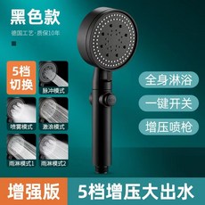 qola 增壓花灑 多段式出水按摩, 1個, 黑五檔花灑