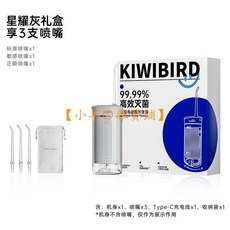KIWIBIRD奇異鳥 C1便攜款沖牙器 電動洗牙器 家用水牙線 潔齒不傷牙 紫外綫滅菌 雙寫錐齒輪設計, 星燿灰