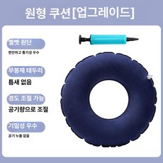 TRWY 엉덩이욕창방석 쿠션 치질 편안한 통기성 방지, 원형 쿠션
