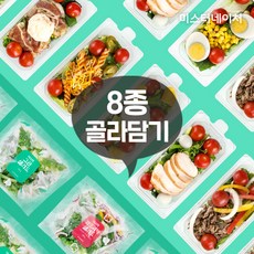 [당일제조] 신선한 맛있는 닭가슴살 불고기 리코타치즈 토마토파스타 베이컨 감자 콘에그 토핑샐러드 그린 채소믹스 8종 골라담기 냉장, 03_닭가슴살 샐러드 1팩, 1개