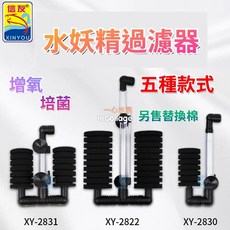 [[一心 水族]]【水妖精】信友 高溶氧生物過濾器 水妖精 大雙管 小雙管 過濾器 生化棉 氣動過濾, 1個, 水妖精,水妖精替換棉（大/2入）