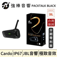 Cardo PACKTALK BLACK 安全帽通訊藍牙耳機 JBL音響 IP67