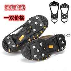 防滑神器 防滑鞋釘雪鞋套冰面冰上雪地戶外雪天登山裝備鞋底雪爪冰爪神器, 雪地必備8齒站的更穩活動限十二點結束,34-45碼【一只】升級鋼釘高彈橡膠