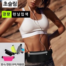 스포츠 힙색/대용량 초슬림 경량 플립벨트/핸드 al271, 상품선택, 런닝힙색 A핑크, 1개