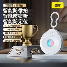 【全網 最低】智能探測器 紅外探測儀 針孔探測器 攝像頭探測器 防窺無線攝像頭 旅行出國必備 無線防窺檢測器 出國必備, 1個, 白色+頂配報警款+防偷拍防竊聽防定位