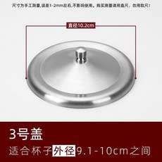 韓國不銹鋼杯蓋大號杯蓋防塵保溫馬克杯蓋水杯蓋玻璃杯碗蓋耐摔, 3號 外徑10.2cm, 1個