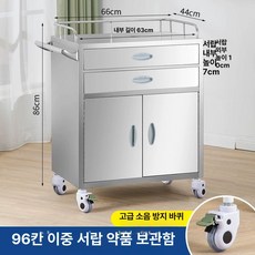 스텐트레이 스테인레스카트 운반카 잠금장치 서랍장 이동식 4단, 1개, 2서랍 2문 약품칸 고급 B