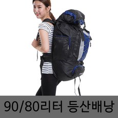 90리터 등산배낭 등산가방, 네이비