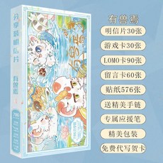 【臺灣\齣貨】有獸焉天祿四不像 卡通 可愛 精緻 明信片生日禮物限量版 人物精緻衕款明信片高顔值寫真lomo海報精美貼紙, 1個, 明信片786張,有獸焉