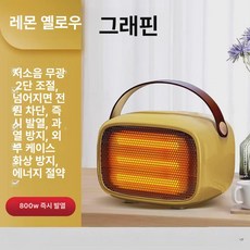 휴대용 무선 히터, 옐로우 프리미엄모델, 기본 모델명/품번