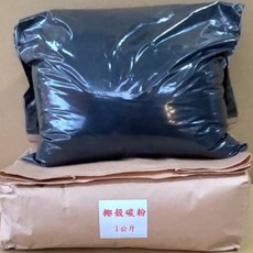 新安堂-特級活性碳粉 1kg 200目, 1個