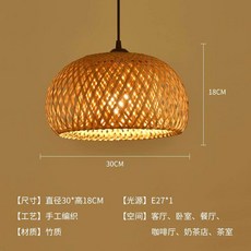 대나무 라탄 펜던트 등갓 식당 카페 테라스 조명용 내추럴 스타일, A직경30CM