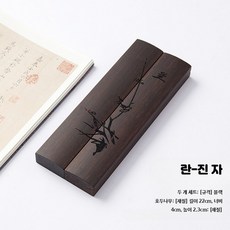 서예문진 고급형 나무 원목 필산겸용 2개세트 선물 A - 30cm 22cm 블랙 호두나무 진척 란, 1개
