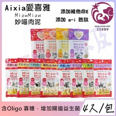 愛喜雅Aixia MiawMiaw妙喵肉泥 含a-i胜肽 12種口味 15gx4入, 1個, 11號-下部尿路