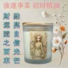 天秤座星座香氛蠟燭，招財香氣，兩用設計，天然大豆蠟，開運禮贈首選, 天秤座 招財系列 星座精靈調香香氛燭杯,黃金招財