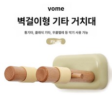 무타공 기타 스탠드대체 거치대 벽걸이악기 벽걸이 우쿨렐레 접착식 부착식 고리 벽 악기정리 제품 홀더, 3.카니발 드릴없는 기타스탠드