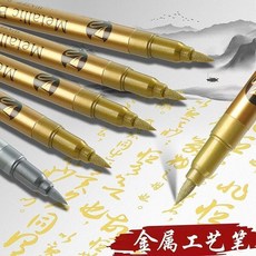 無品牌 金屬軟頭筆記號筆, 1個, 軟頭工藝筆 金色-1支