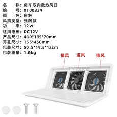 캠핑카 환풍기 사이드 카라반 냉장고 방열 배기 환기팬, 1개