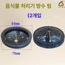 싱크대 고무 마개 플러그 뚜껑 구 배수 주방 하니 하수 패킹 대, 80mm 방수 링 2개 세트, 기본 색상