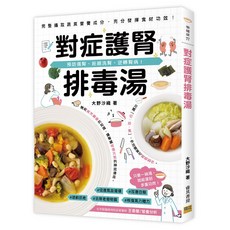 對症護腎排毒湯 預防傷腎、拒絕洗腎、逆轉腎病