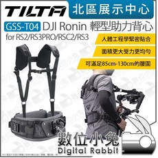 數位小兔 TILTA鐵頭 DJI Ronin 穩定器背心 GSS-T04 輕型助力背心 GSS-T04-DHB2 雙手持助力 背心 適用於RS2/RS3PRO/RSC2/RS3, 輕型助力背心 GSS-T04(無手把)
