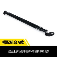 Gozilla 多功能平衡桿, 1個, 標配組合A款 內容請見圖文 ,SYM KRN BT