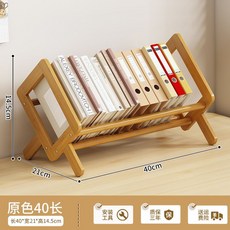 書架 簡易兒童學生書桌收納架 40cm 簡約現代, 簡約原色,【標準款】40CM長書架