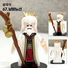 핸드브릭 팩토리 커스텀 미니브릭 피규어 삼국지 위촉오 호환 블록호환, 67 남화노선