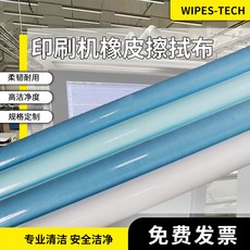 自動清洗布 滾筒印刷機專用海德堡小森幹式濕式無紡布, 1個, NT26 684mm*13.5m