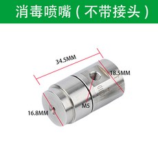 消毒噴嘴 手持專用除塵噴頭 流量噴霧虹吸, 消毒噴嘴（不帶接頭）