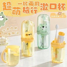 超萌一杯兩用旅行漱口杯 洗漱收納二合一, 1個