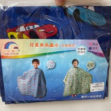 群麗 CHAINLIE 兒童專用圍巾 防靜電防潑水理髮圍裙