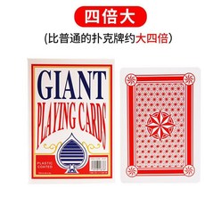 沈騰頭像同款倍大撲克牌 耍大牌超大號道具A4撲克大紙牌超大號撲克, 1個, 【四倍】撲克