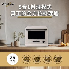 Whirlpool 26公升八合一多功能料理爐，內建21組食譜，快速烹調、氣炸，全方位料理, 白, MWP269TMT