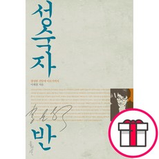 [개정판] 성숙자반 (단행본) - 이재철 홍성사 + 말씀카드 5종 세트 증정