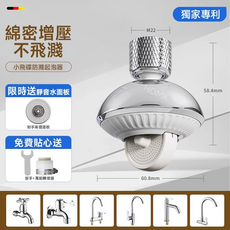 HOMKO 精鋼鑄造 四檔水花 自由切換 升級四檔防濺 德國品質 10年質保, 龍頭起泡器, 1個