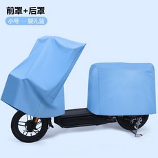 貝貝 機車坐墊罩 分體式 防晒 防雨 電瓶車適用 車衣 遮陽罩 防塵 座位蓋布 後備箱優選, 前罩+後罩-小號-嬰兒藍, 1個