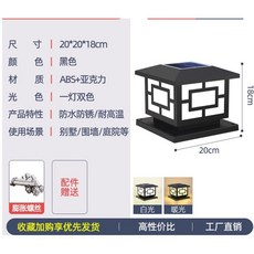 太陽能柱頭燈 圍牆柱頭燈 戶外防水庭院燈 別墅家用太陽能燈 圍牆燈 牆頭燈 門柱燈 庭院燈, 特價款黑色-20cm正方形太陽能雙色