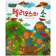 KoreaTolstoi 赫利俄斯之牛
