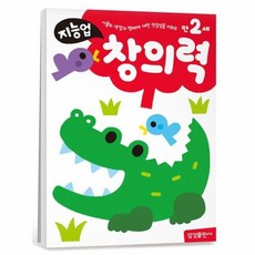지능업 만2세 창의력, 삼성출판사
